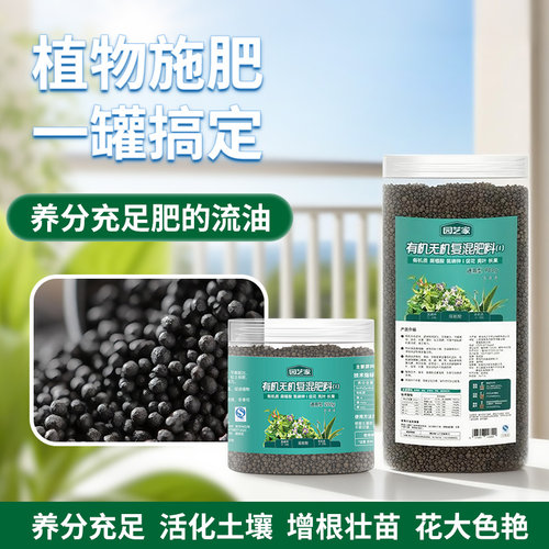 虹越园艺家绿胖子有机无机复混肥