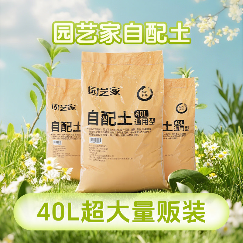 园艺家40L自配土营养土养花通用专用土泥炭种花种菜土壤种植有机图片