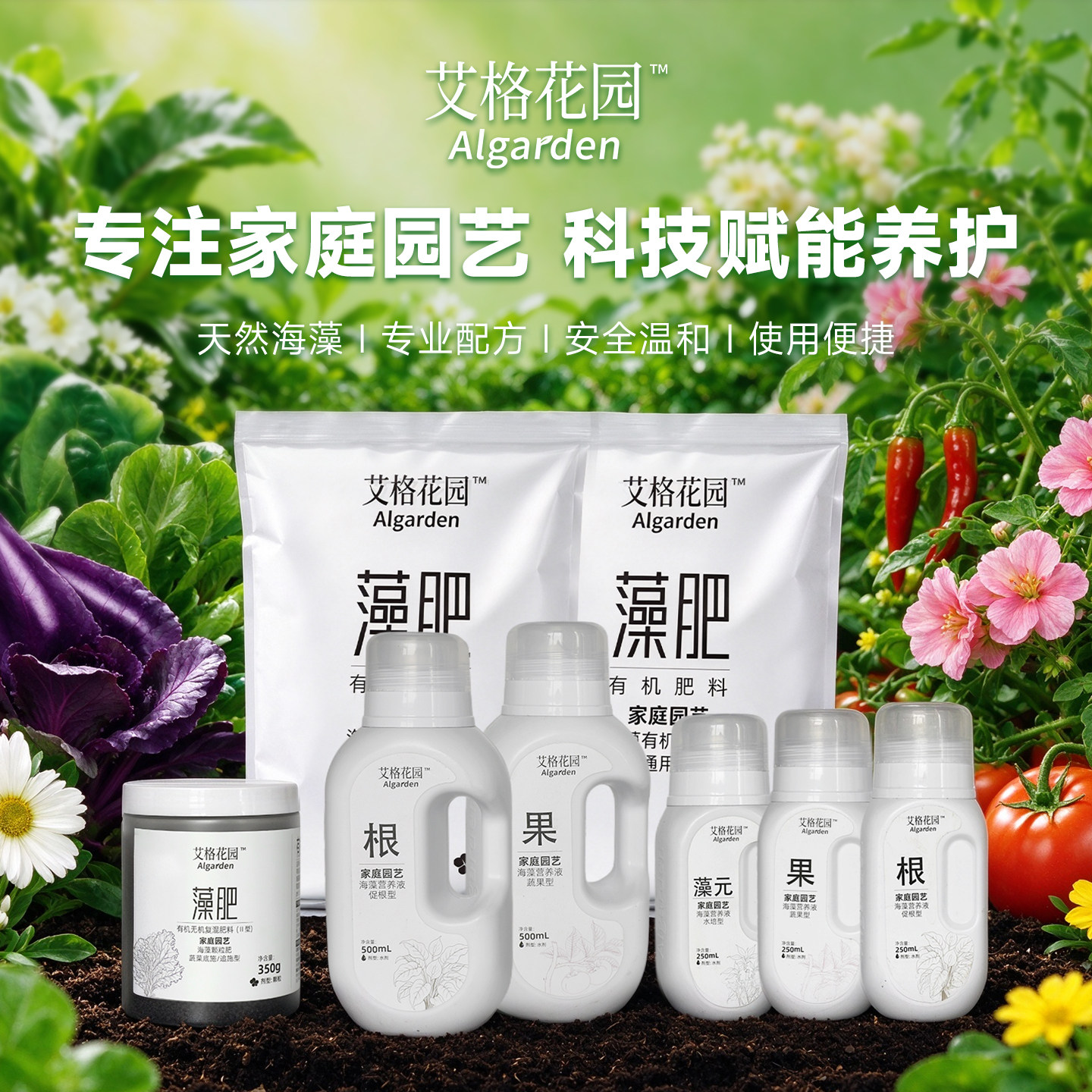 艾格花园植物营养液通用型有机颗粒肥海藻肥水溶肥料兰花多肉蔬菜