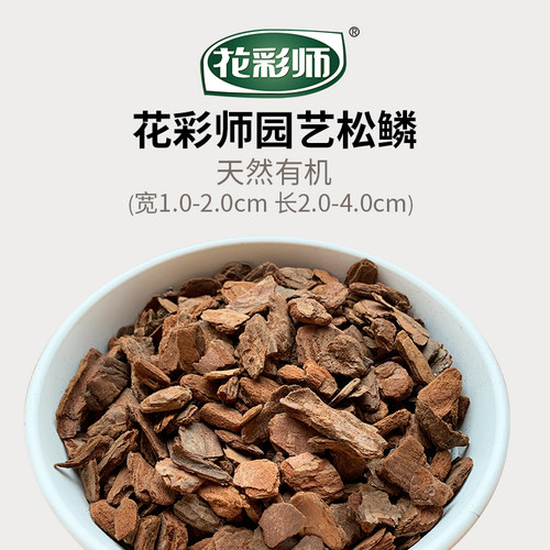 花彩师发酵腐熟松树皮兰花专用土