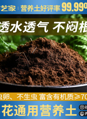 家用植物通用有机营养土