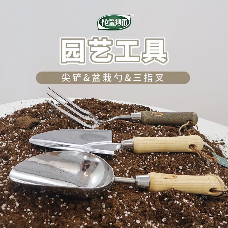 花彩师园艺工具轻便耐用小巧