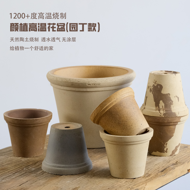 虹越颜植陶土花盆园丁系列蝴蝶兰盆粗陶创意简约透气家用桌面种植