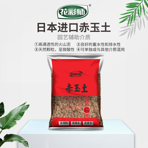 虹越花彩师鹿沼土赤玉土多肉颗粒
