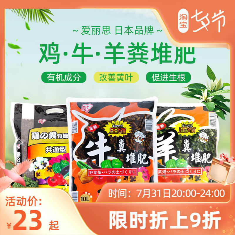 Alice Chicken Sheep Manure fermentation Organic Fertilizer Nutrition grain Sustained-release General type Top dressingin the Flower delivery/Flowers simulation/Plants gardening , Gardening supplies , 家庭园艺肥料 category - from Buy2taobao.com to provide professional Taobao agent buy service