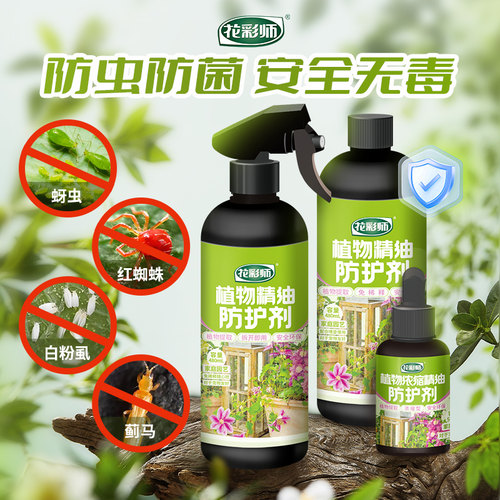 虹越天然精油防虫驱虫无毒非农药