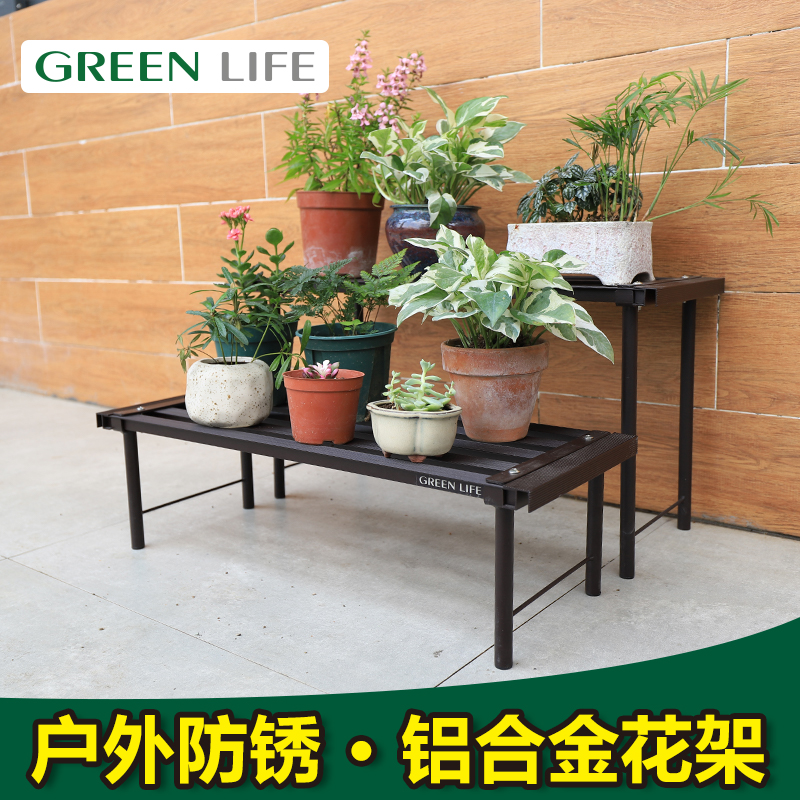 虹越外山GreenLife铝制花架板户外防锈 阳台室内盆栽置物花架