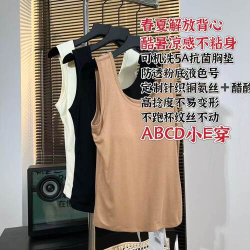 木木丨春夏解放背心丨带胸垫丨套洗衣袋轻柔机洗 长41  WS764