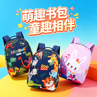 爱迪生幼儿园书包学前班户外轻便出游儿童男女小学生研学小背包