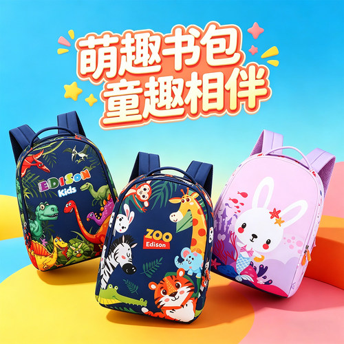 爱迪生轻便户外出游儿童小背包