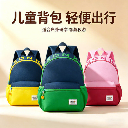 爱迪生研学出游轻便小背包