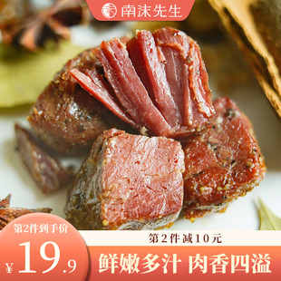 解馋健身小零食南沫先生 手撕牛肉香软好嚼 烤牛肉 即食黑椒美式