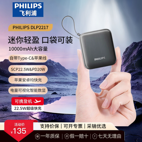 飞利浦1万毫安22.5W充电宝