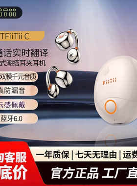 魔浪FiiTii C耳夹式蓝牙耳机气骨传导开放式不入耳Ai翻译2025新款