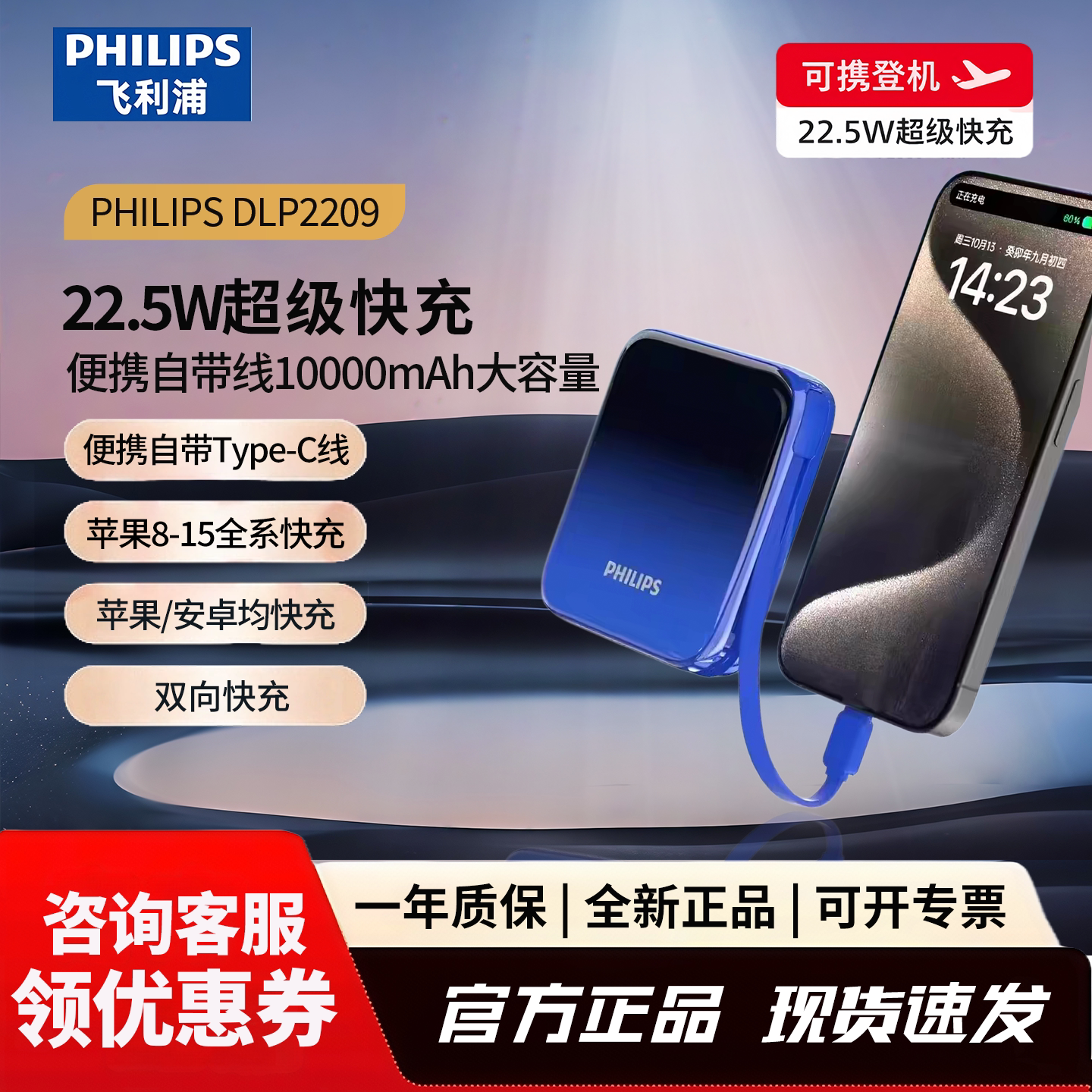 【3C认证】飞利浦充电宝自带线10000毫安22.5w快充便携迷你充电宝