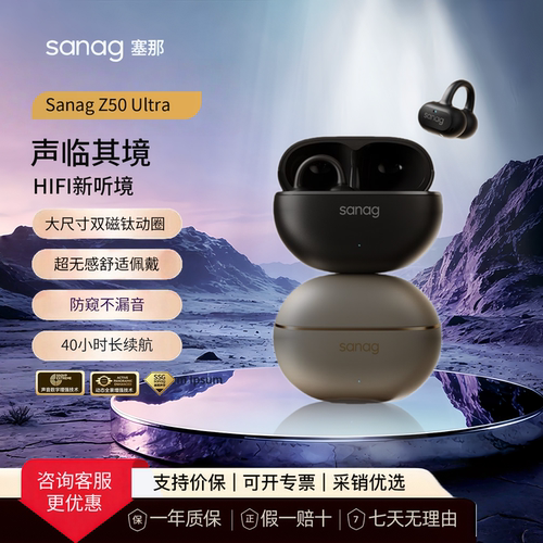 sanag塞那Z50Ultra蓝牙耳机夹耳式开放式运动ai无线音乐降噪耳机