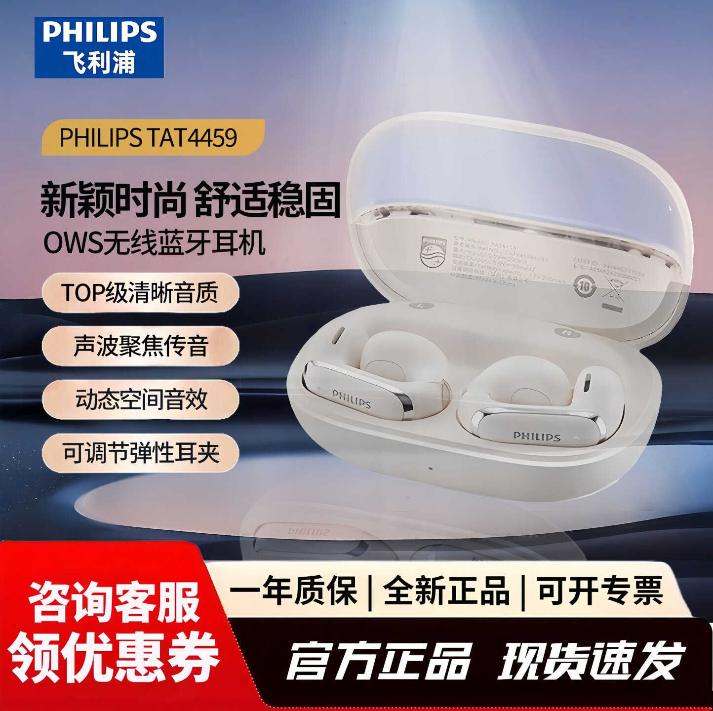 Philips/飞利浦TAT4459蓝牙耳机耳夹式不入耳高音质降噪跑步无线