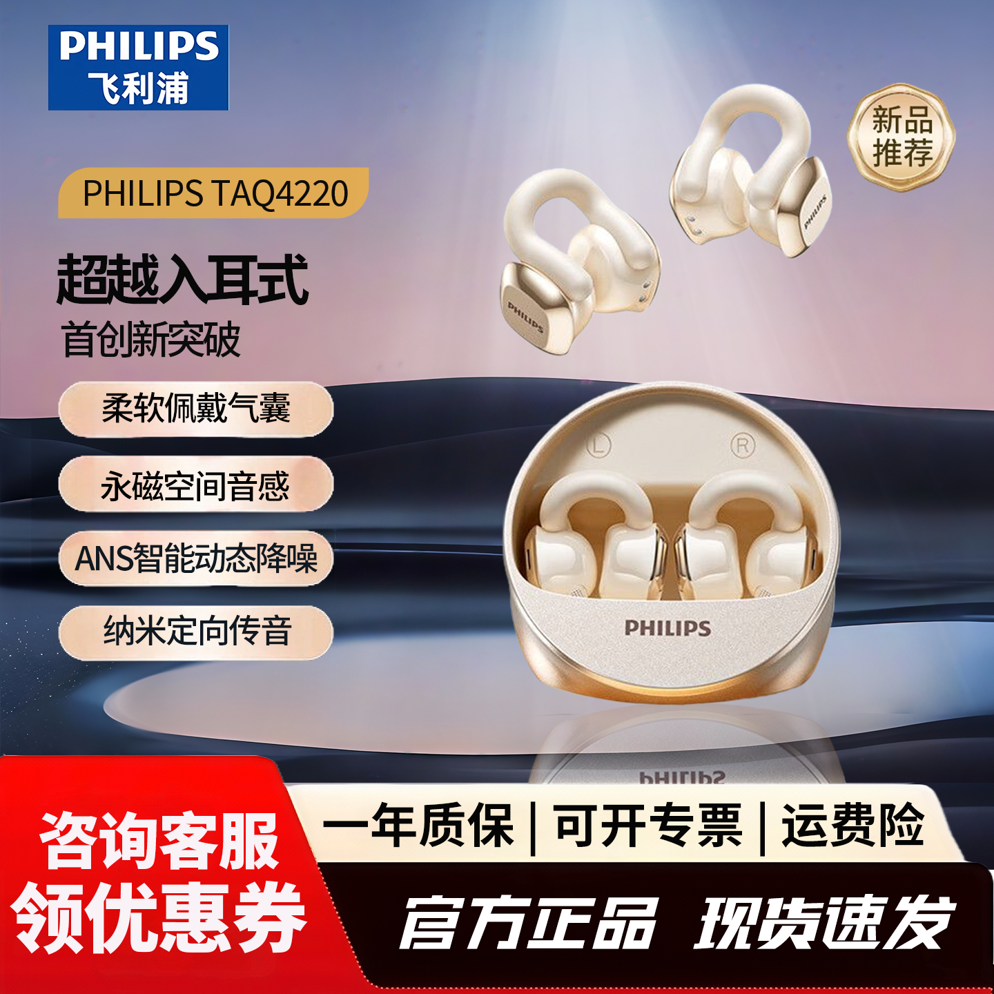 Philips/飞利浦 TAQ4220无线蓝牙耳机耳夹式不入耳跑步通话降噪