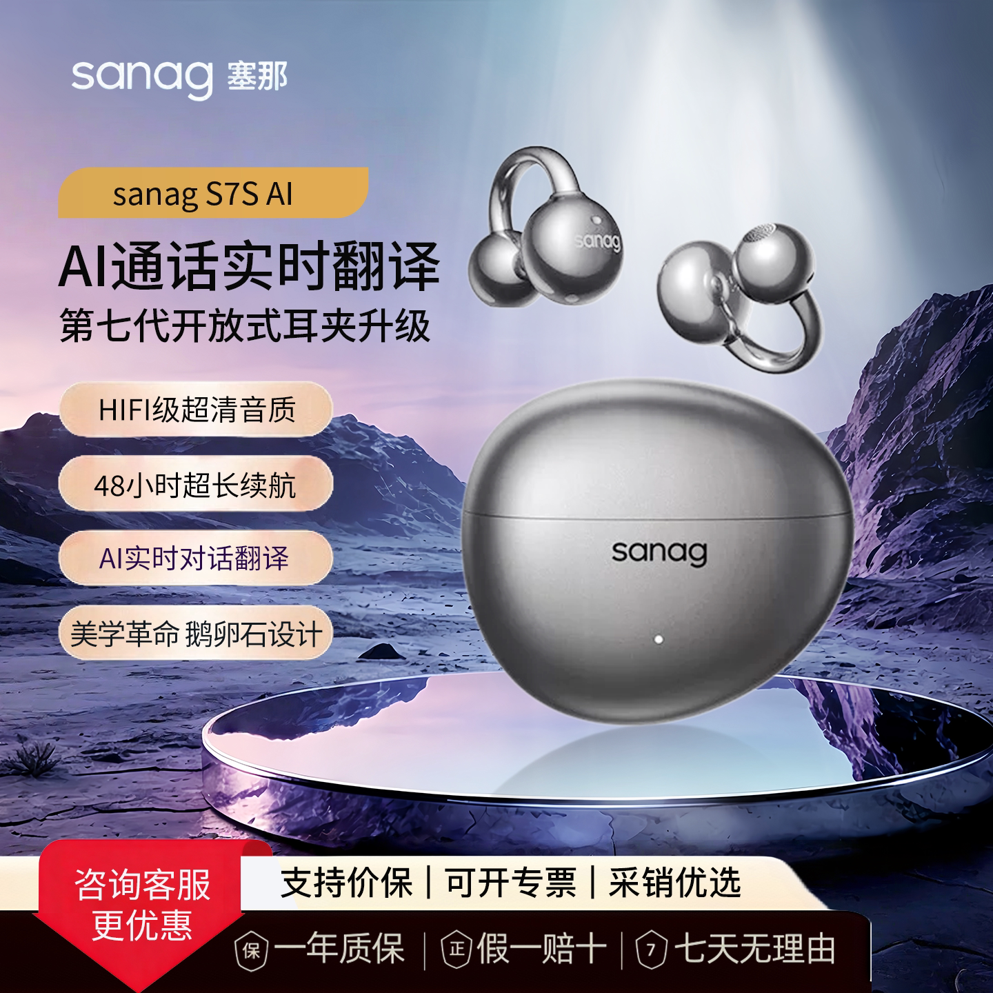 sanag/塞那 s7SAI蓝牙耳机耳夹式无线翻译气骨传导开放运动2025新
