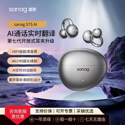 塞那S7SAI气骨传导耳夹式耳机