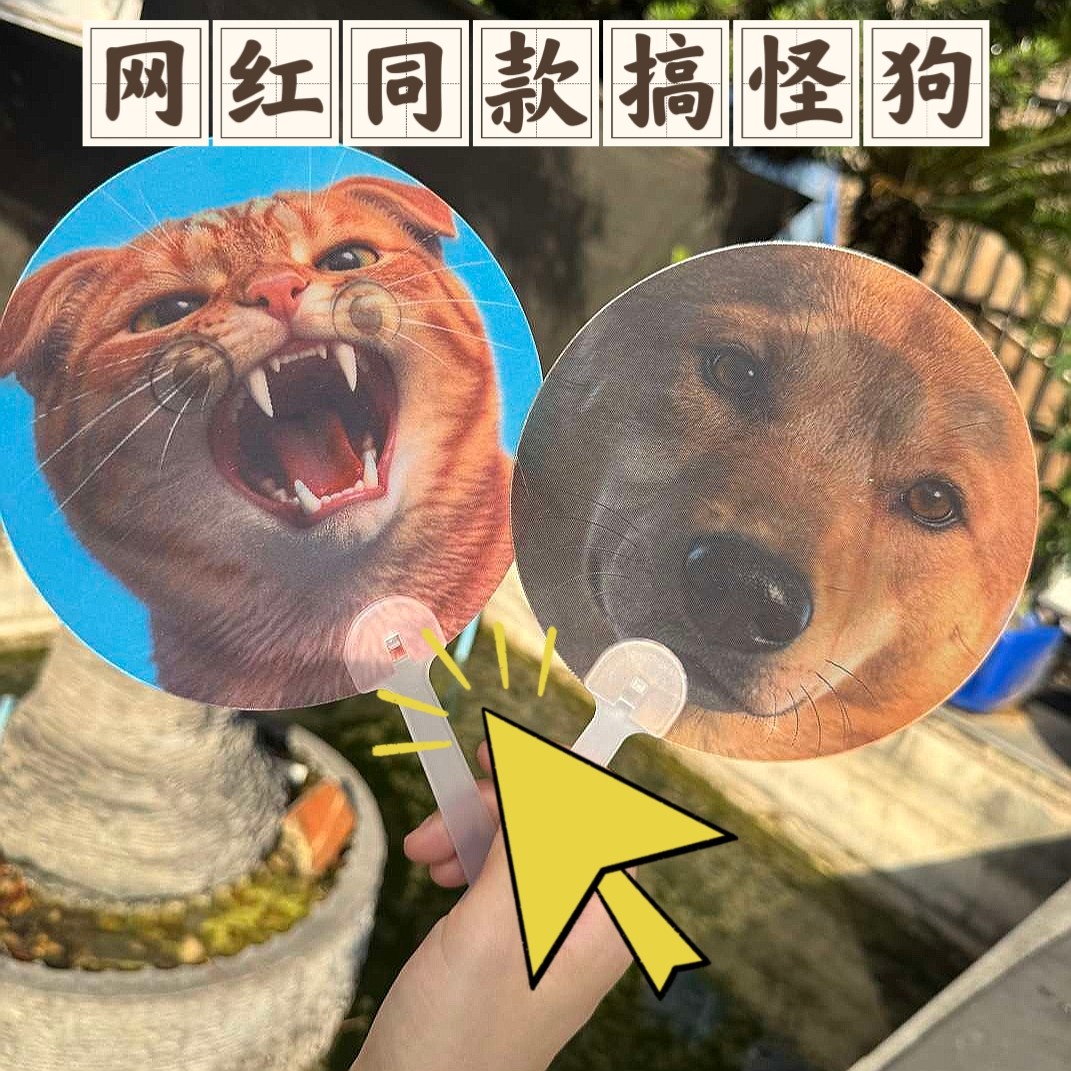生肖搞怪扇高品质儿童扇子精美动物卡通扇大黄狗毕业了不读了扇子