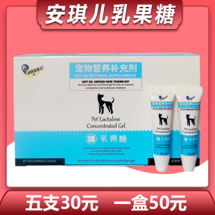 安琪儿乳果糖猫咪便硬排便困难猫大便干燥羊屎蛋狗拉不出狗乳果糖