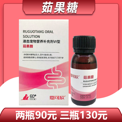 嘉可欣宠物乳果糖猫咪茹果糖便口服液秘狗狗润肠通便改善肠胃困难