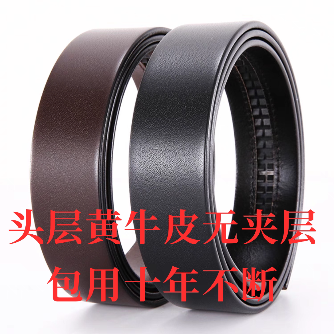 皮带男真皮不带头自动扣无扣整张头层纯牛皮皮带男无头黄牛皮腰带
