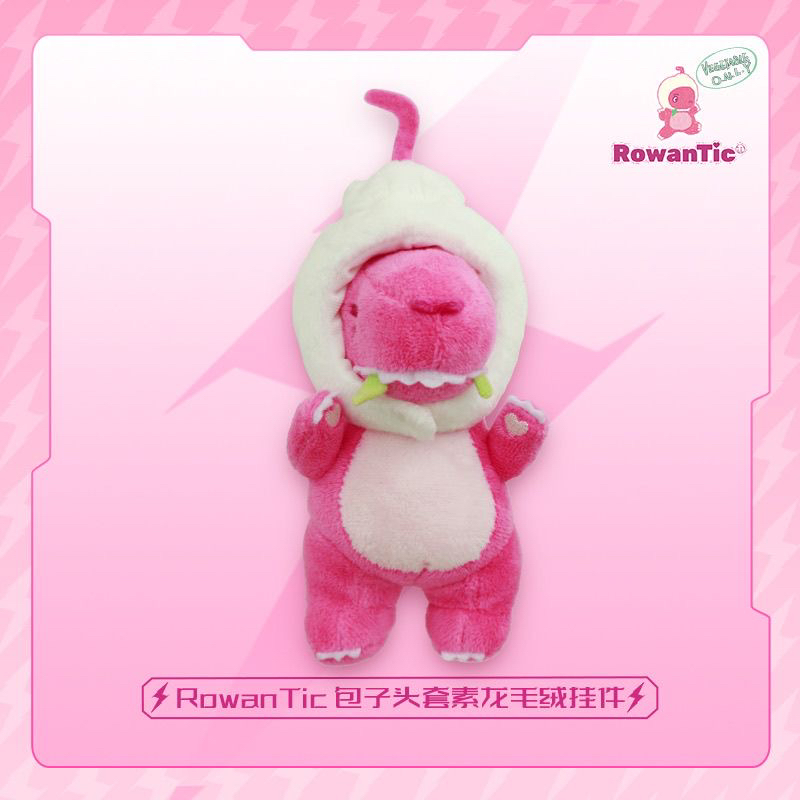 【官方正版】RowanTic 包子头套素龙毛绒挂件 汪苏泷演唱会周边