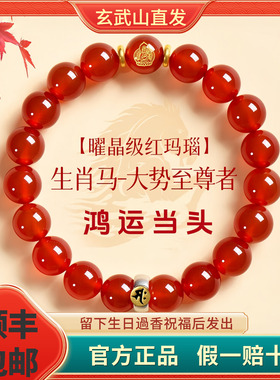 2026马年好运红玛瑙手串男女士本命年手链生肖本命佛红色新年礼物