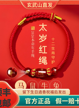 2026马年本命年手链太岁红绳鼠牛兔男款红色编织护身符手绳礼物女