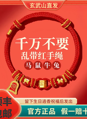 2026马年本命年红绳手链女六合马鼠牛兔红色串编织绳男款手绳礼物
