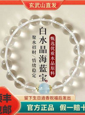 赵露思同款天然白水晶海蓝宝手串女生款手链招财转运珠送女友礼物