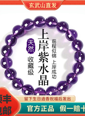 天然天然乌拉圭熏衣草紫水晶手串珠女九紫离火手链送女友七夕礼物