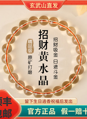 天然原矿纯黄水晶手串女五行补土手链暴力黄全净体巴西收藏级招财