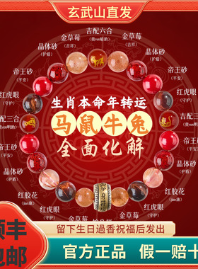本命年2026马年天然多宝生肖手链女三合六合护身符手串男朱砂水晶