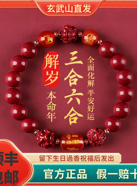 天然朱砂本命年十二生肖三合六合朱砂手串护身符化岁红砂手链礼物