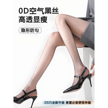 0d无痕黑丝袜超自然隐形丝袜女夏季超薄款超透丝袜一线档连裤袜