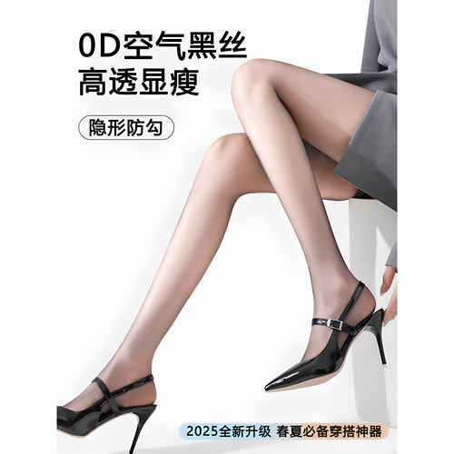 0d无痕黑丝袜超自然隐形丝袜女夏季超薄款超透丝袜一线档连裤袜