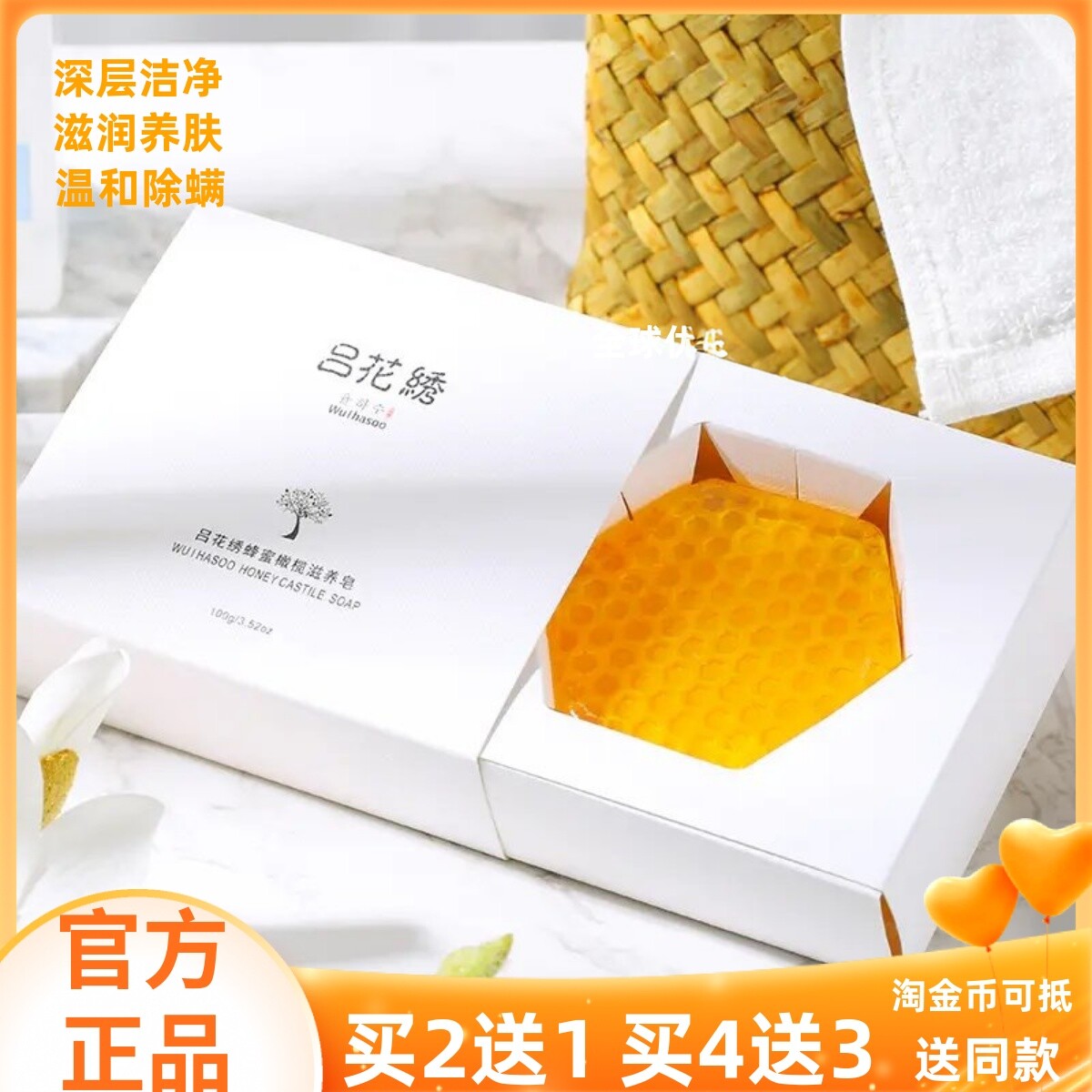 【买2送1】吕花绣蜂蜜橄榄油滋养皂深层清洁除螨焕白养肤香皂保湿