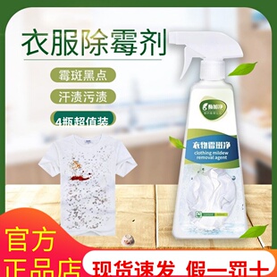 白色衣服去霉点黑斑黑点清洗剂学生小孩衣服衬衫发霉除霉清洁神器