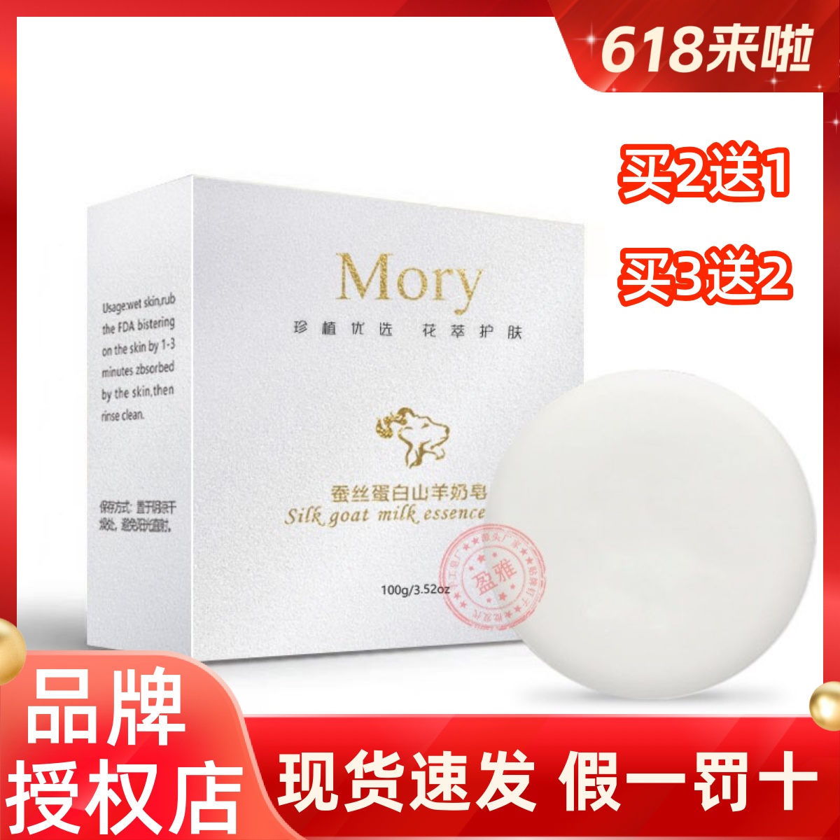 Mory蚕丝皂拉丝皂海盐山羊奶手工皂精油皂除螨皂抖音正品旗舰店