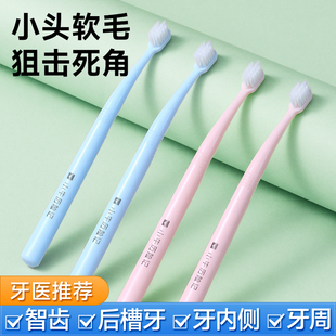 小头软毛牙刷迷你细头刷智齿种植牙尽头后槽牙专用成人青少年正畸