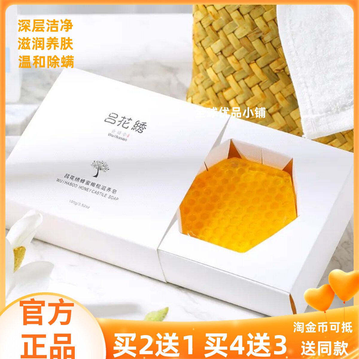 【买2送1】吕花绣蜂蜜橄榄油滋养皂深层清洁除螨焕白养肤香皂保湿