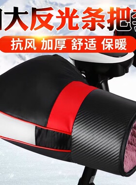 冬摩托车把套电瓶车挡风防寒手套