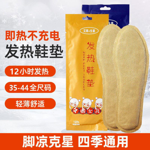 东北哈尔滨雪乡旅游装备自发热鞋垫男女通用可行走加热暖宝宝脚贴