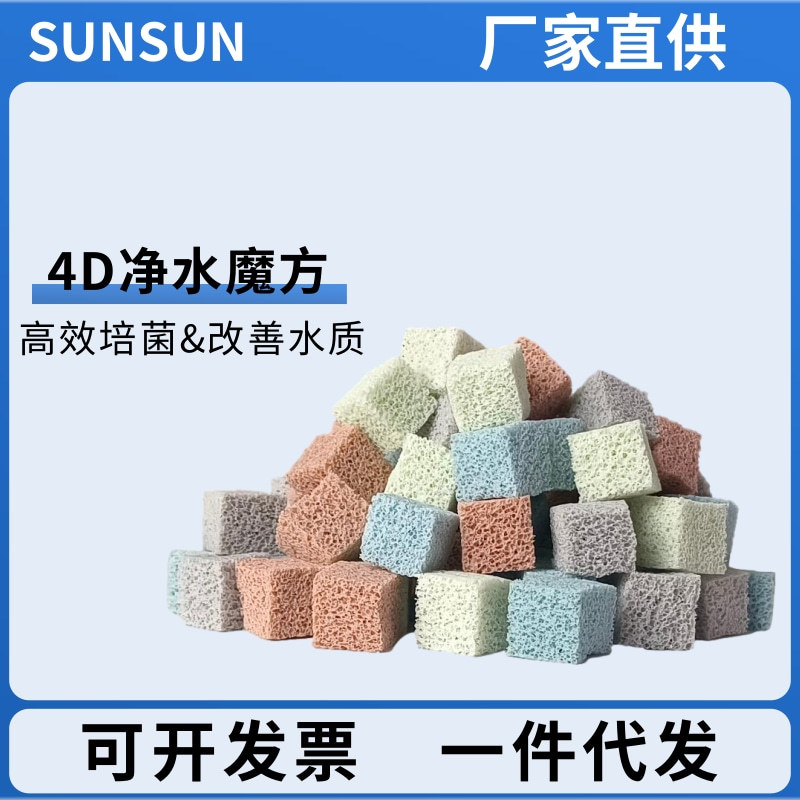 鱼缸蛋糕滤材南美小块过滤棉方块培菌球水族箱硝化细菌屋净水滤料