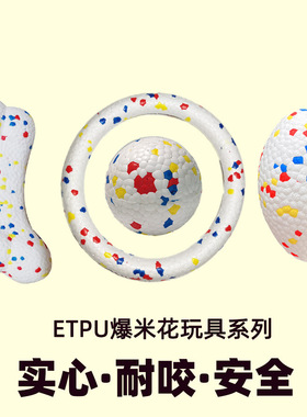 狗玩具咬不坏etpu爆米花弹力实心逗猫球狗磨牙爆爆球宠物玩具用品