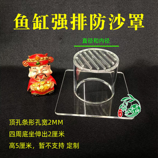 圆形鱼缸强排罩排水罩挡沙板底滤挡沙板强排管件下水罩底吸防沙罩