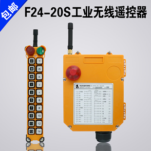 禹鼎工业遥控器 20S起重机航车天车龙门吊无线行车遥控器全套 F24